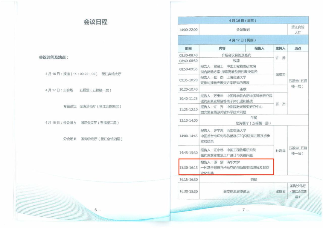 首届聚变能源大会2.png