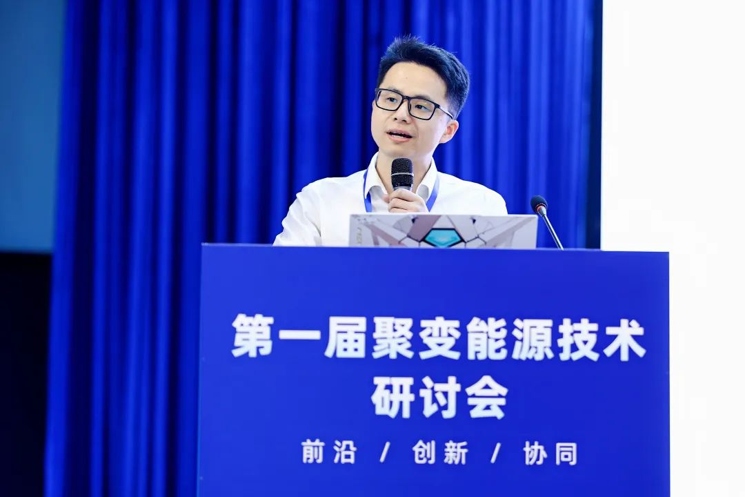 首届聚变能源大会3.jpg